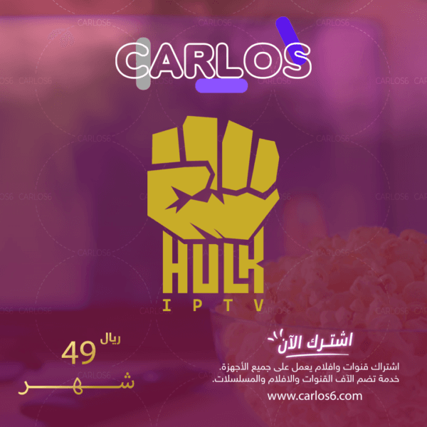 اشتراك هولك شهر hulk iptv