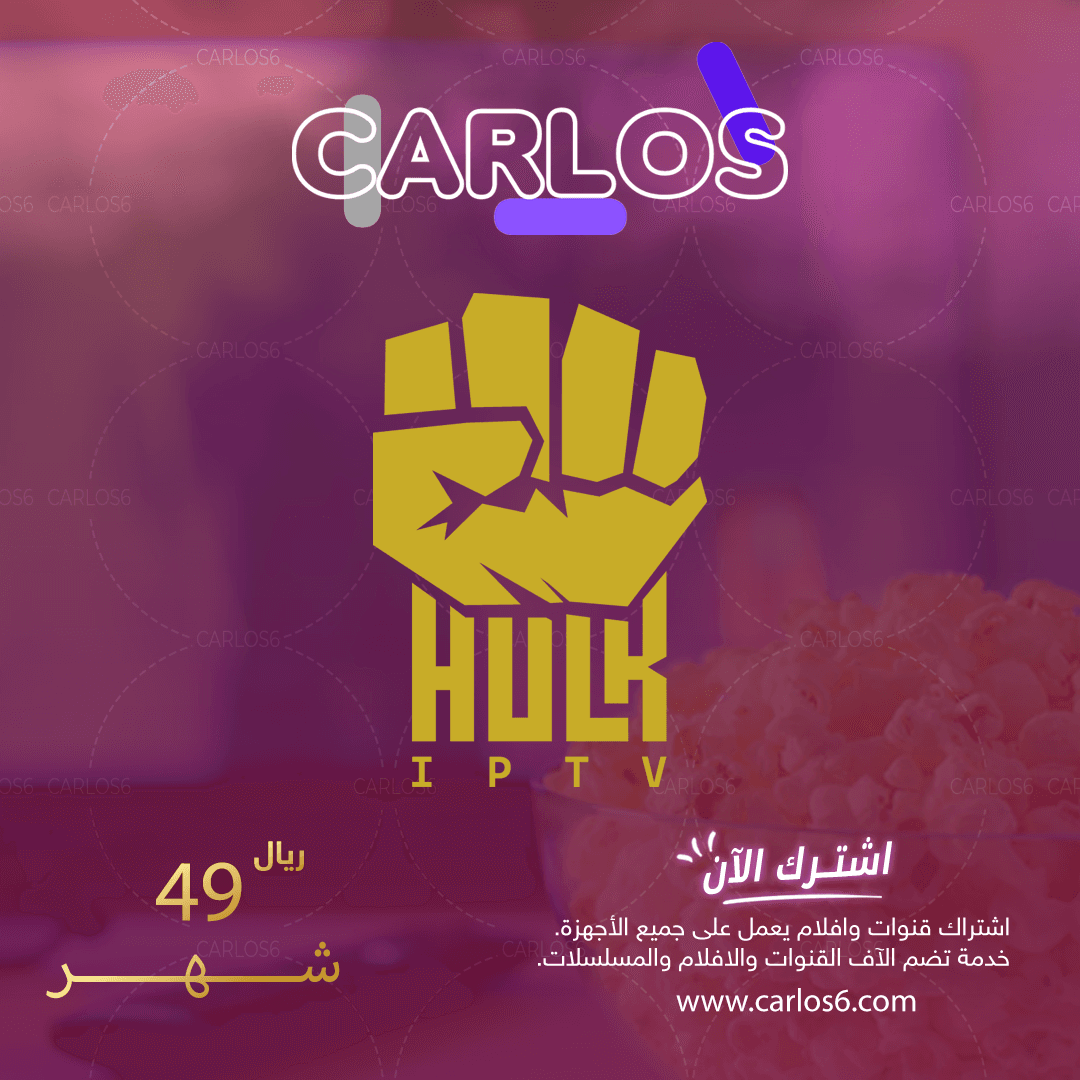 اشتراك هولك شهر hulk iptv