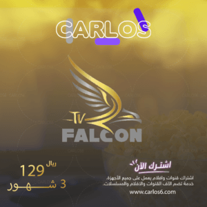 اشتراك فالكون برو 3 شهور Falcon IPTV - 2
