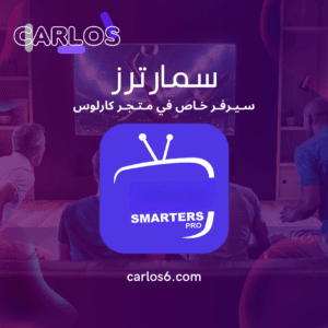 اشتراك IPTV smarters سنه و 3 شهور اضافية - 3