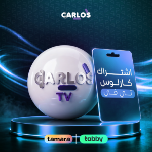اشتراك كارلوس تي في