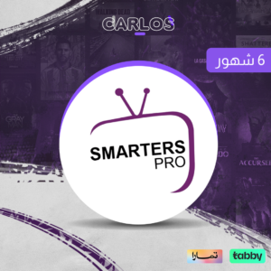 اشتراك IPTV Smarters PRO 6 شهور 