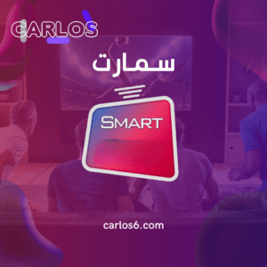 اشتراك smart tv - اشتراك iptv smart