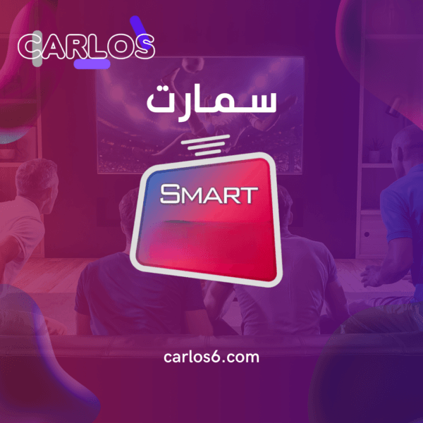 اشتراك smart tv - اشتراك iptv smart