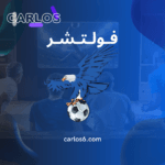 اشتراك فولتشر iptv - فولتشر iptv