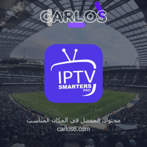 اشتراك سمارترز 24 ساعة مجانا