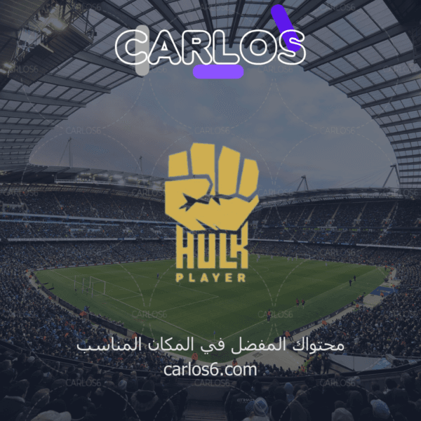 اشتراك هولك 24 ساعة - Hulk IPTV code