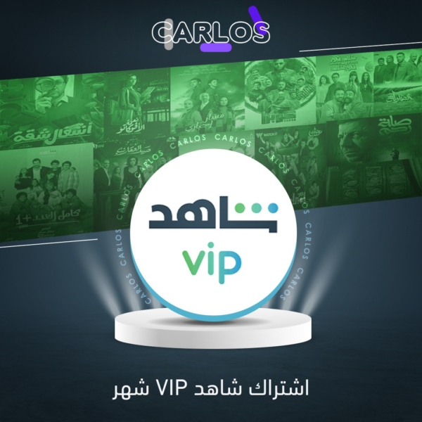 اشتراك شاهد VIP شهر