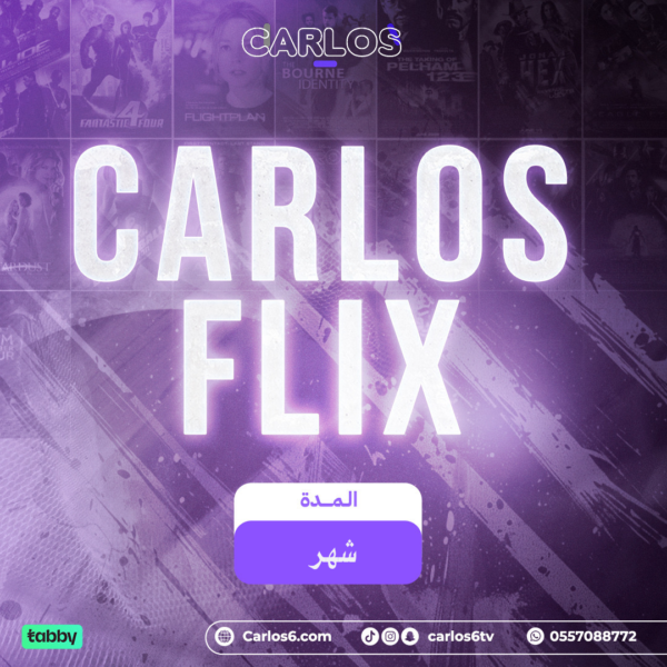اشتراك كارلوس فلكس شهر