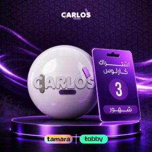 اشتراك كارلوس 3 شهور