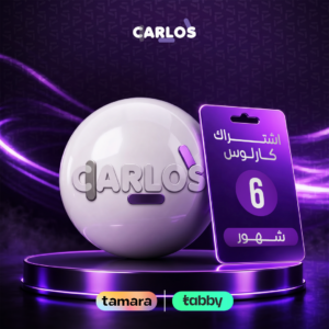 اشتراك كارلوس 6 شهور