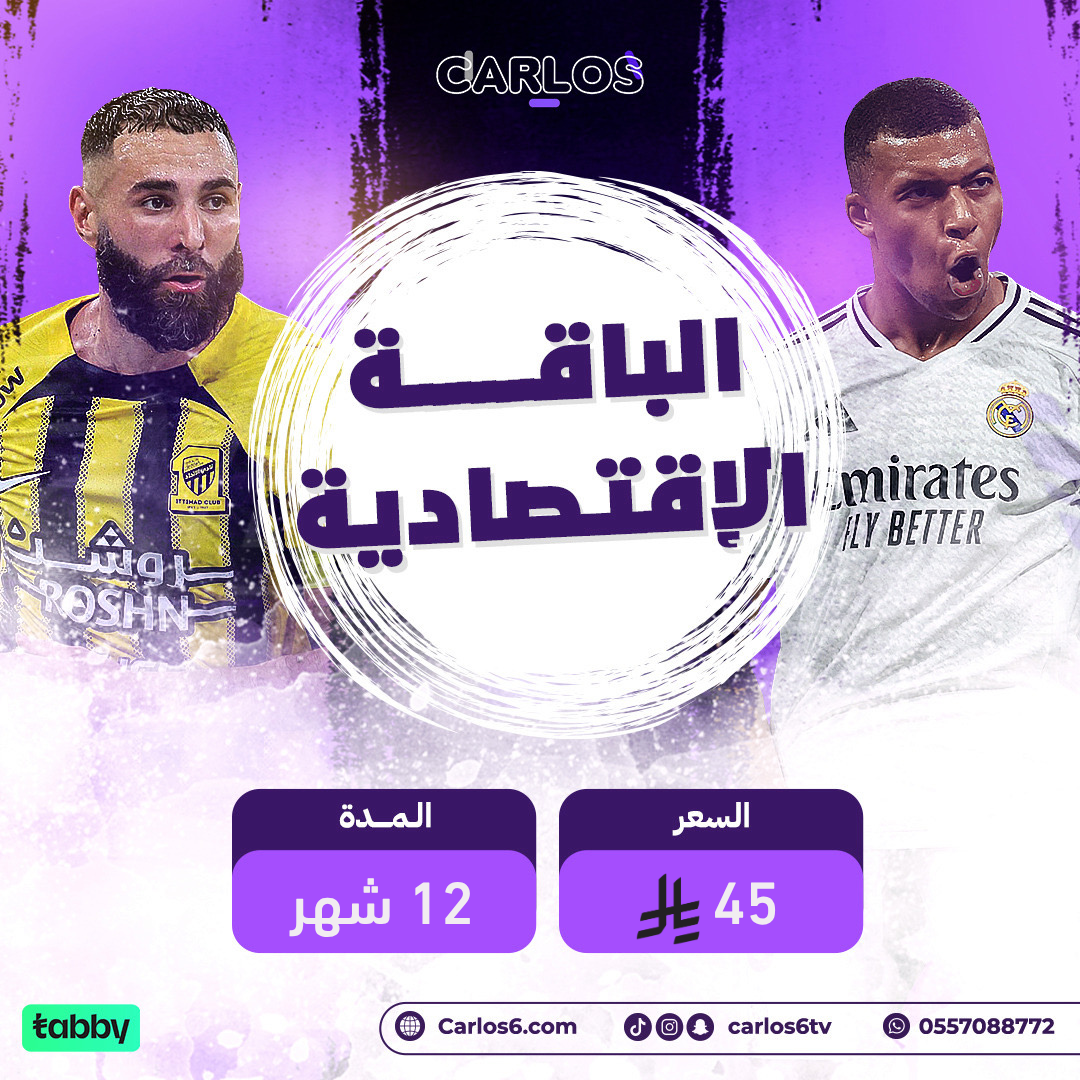 اشتراك الباقة الاقتصادية سنه