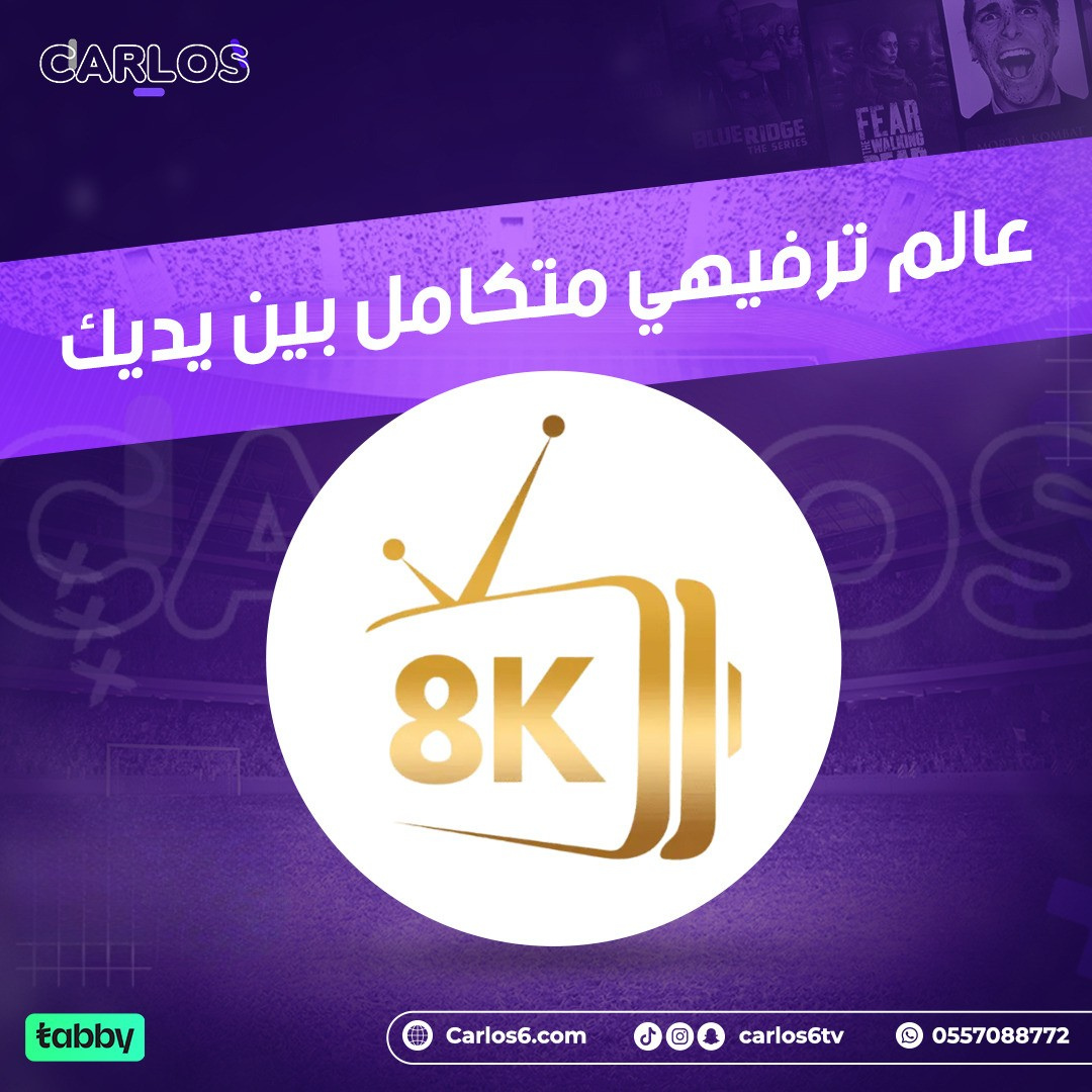 تسوق اشتراك سترونج IPTV 4K في متجر كارلوس٦